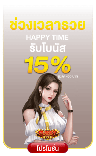 Happy time 15%
