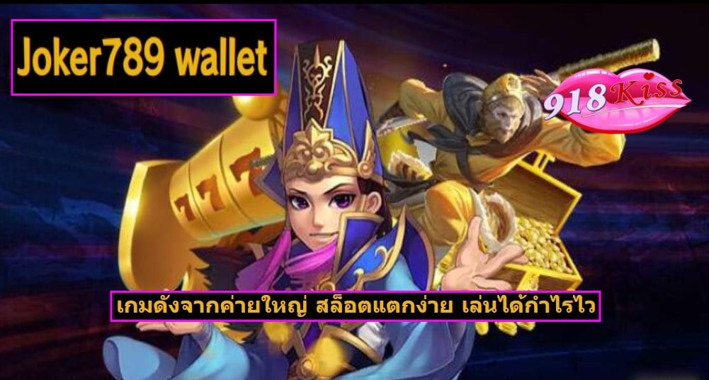 Joker789 wallet